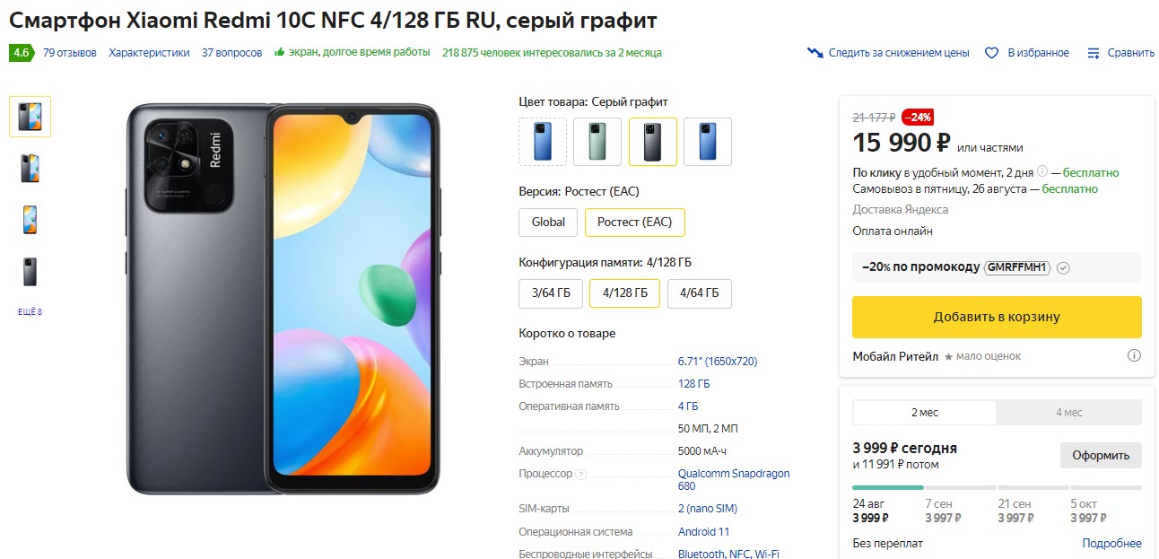 Redmi 10c 4pda. Сяоми редми 10c. Xiaomi Redmi 10c NFC. Xiaomi Redmi 10c. Xiaomi Redmi 10c NFC 4/64.