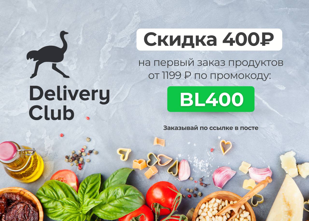 Клуб скидок. Деливери клаб лого. Промокоды на скидку Деливери клаб. Промокод Деливери клаб ноябрь. Акции и скидки в кофейне.