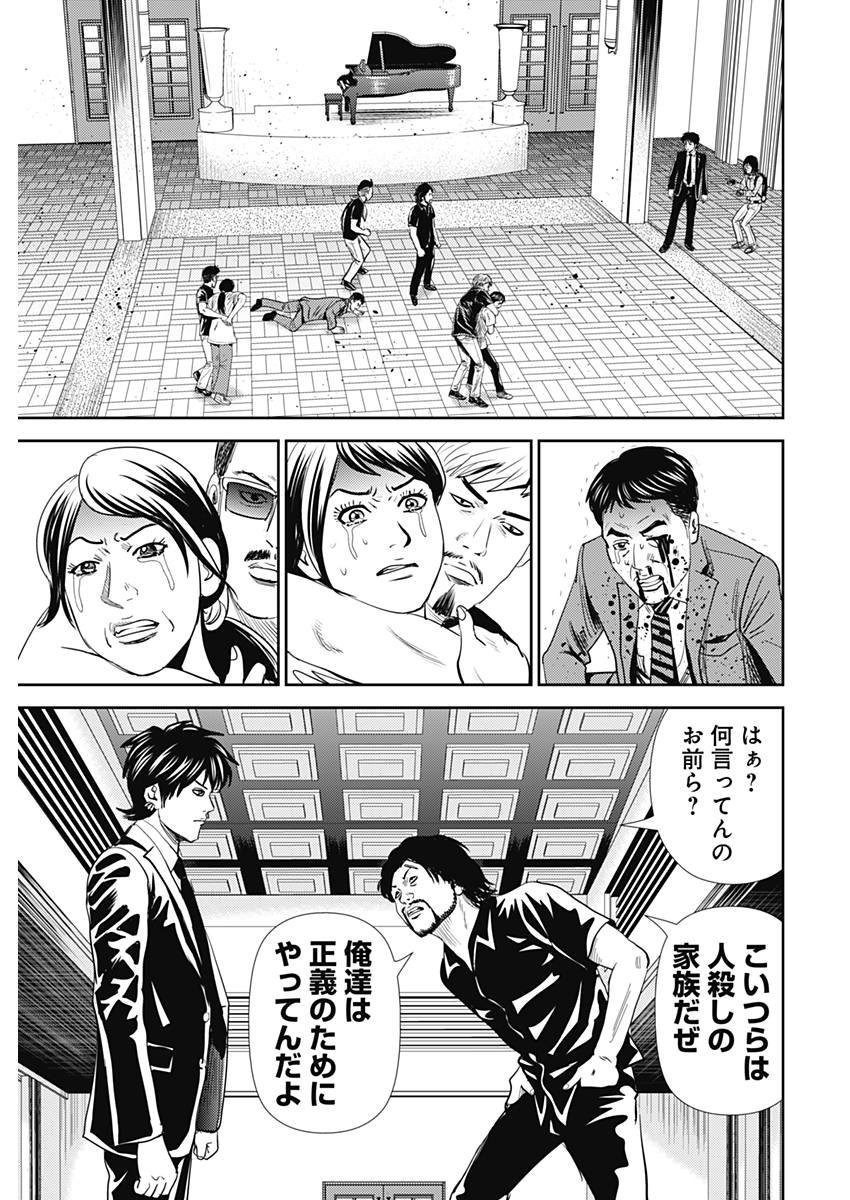 怨み屋本舗WORST 第22話 - 15