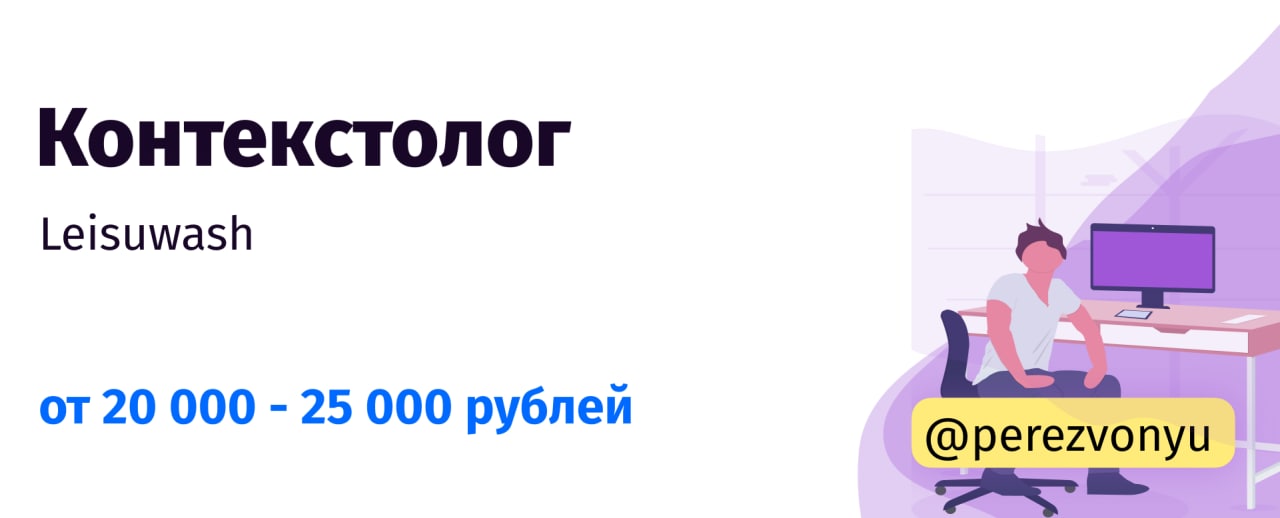 Контекстолог. Работа контекстологом. Контекстолог картинки. Герой продаж. Обязанности контекстолога.