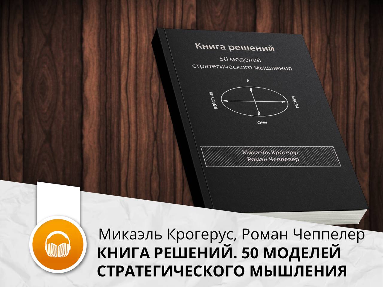 Книга решений