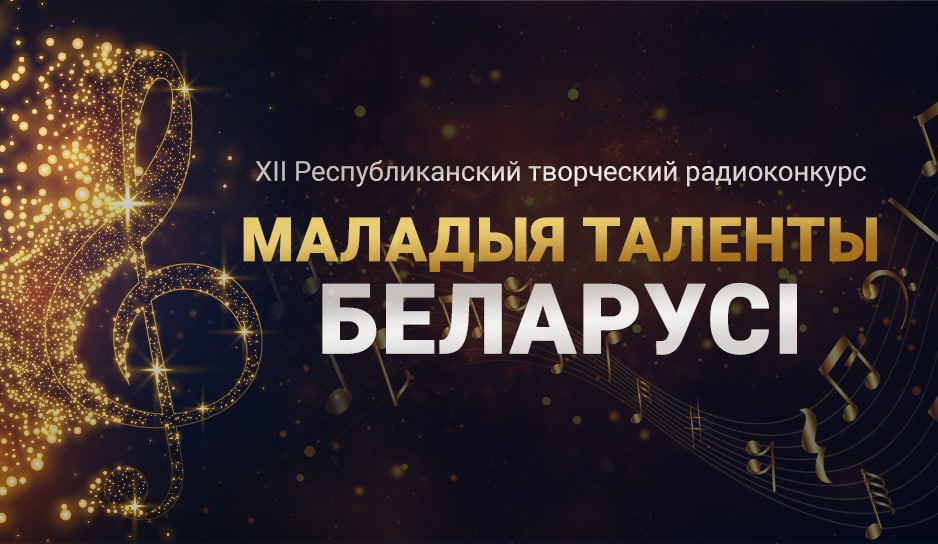 маладыя таленты беларусі. гимназия-колледж искусств учителя. маладыя таленты беларусі канал: беларусь 3. маладыя таленты беларусі канал: беларусь 3. таленты европы словакия конкурс прямой эфир.