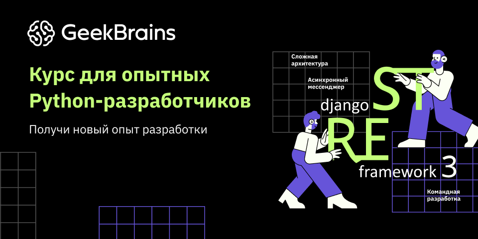 Python вакансии. [GEEKBRAINS] курс Python для решения бизнес-задач (2021).