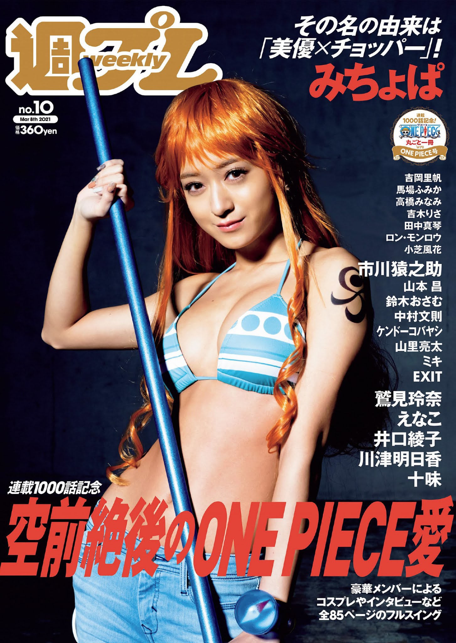 Miyu Ikeda 池田美優, Weekly Playboy 2021 No.10 (週刊プレイボーイ 2021年10号) 1