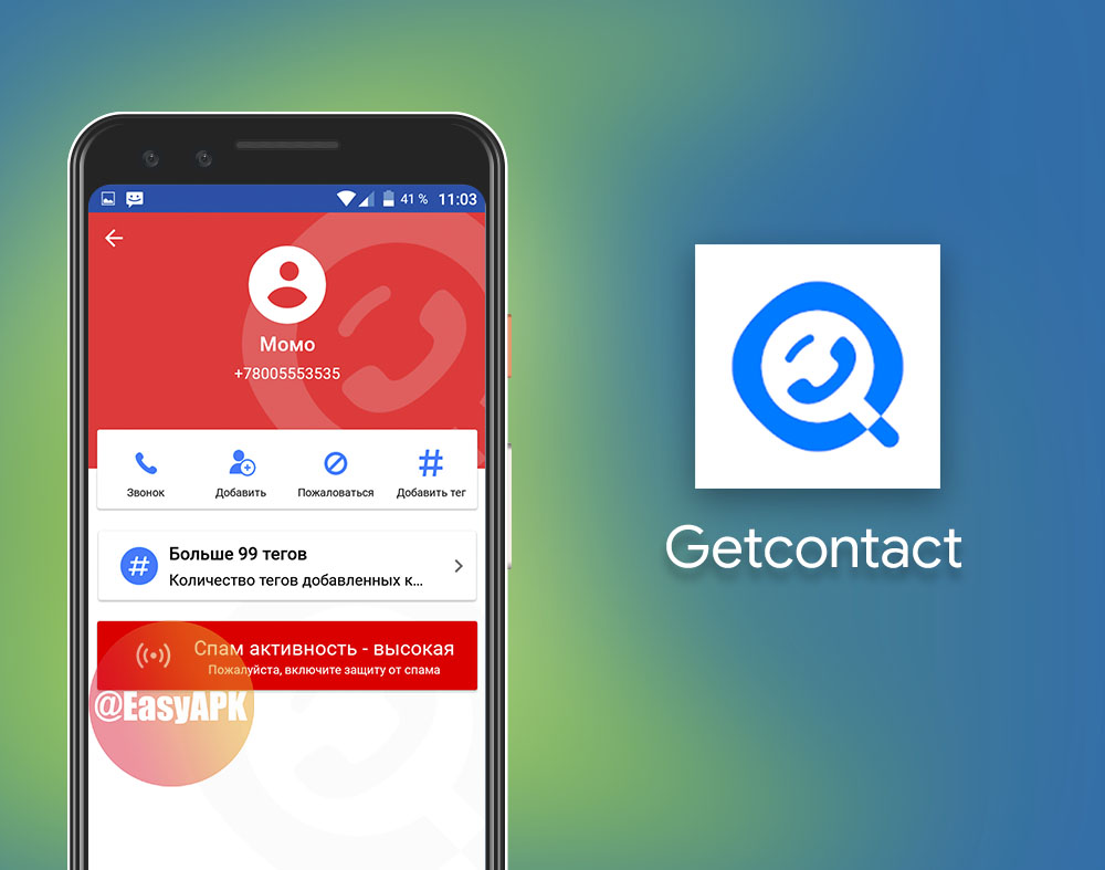 Гет звонок. Гетконтакт. GETCONTACT приложение. Спам в гетконтакт. Значок гетконтакта.