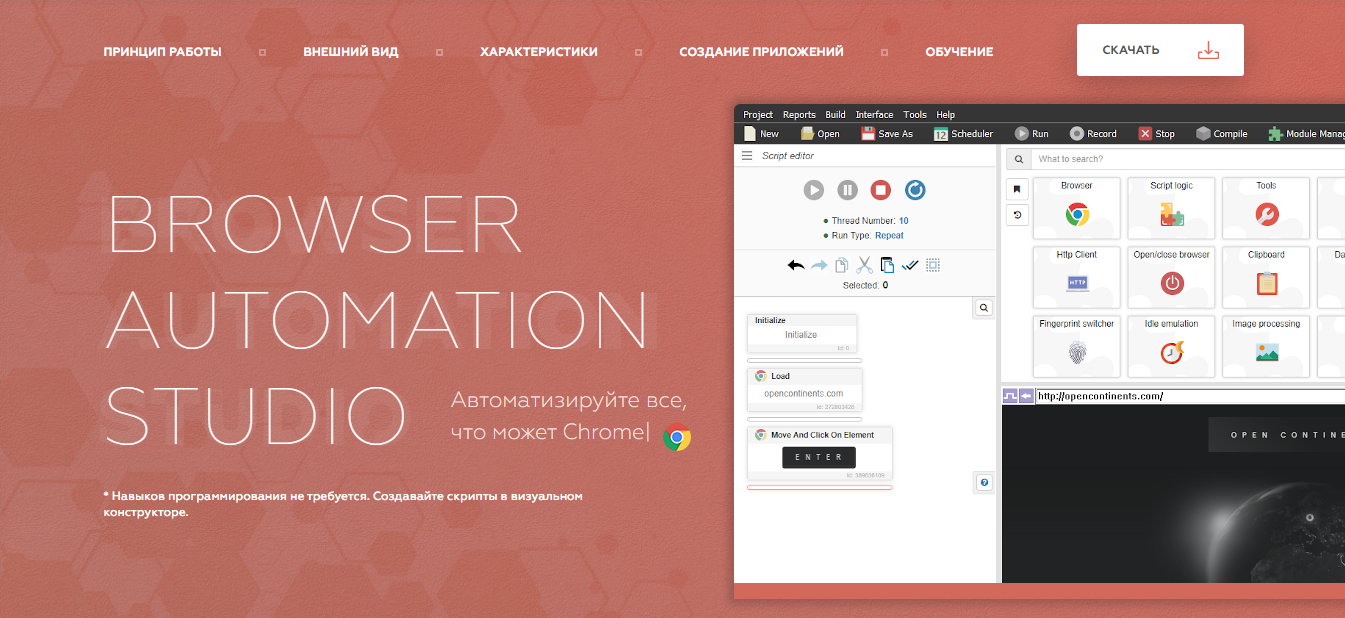 Browser Automation Studio. Bas автоматизация браузера. Bas browser Automation Studio. Программы накрутки ПФ.