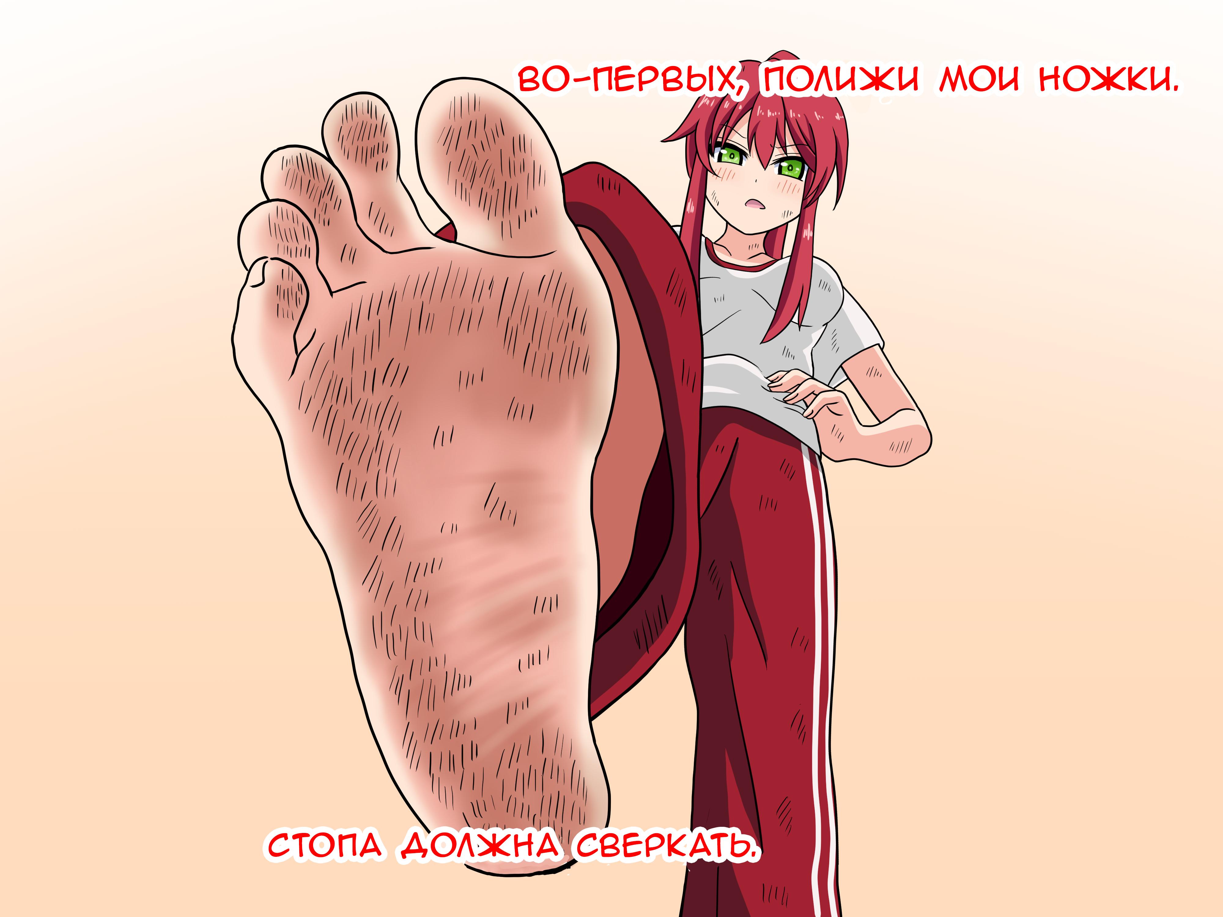 манга feet на русском фото 50