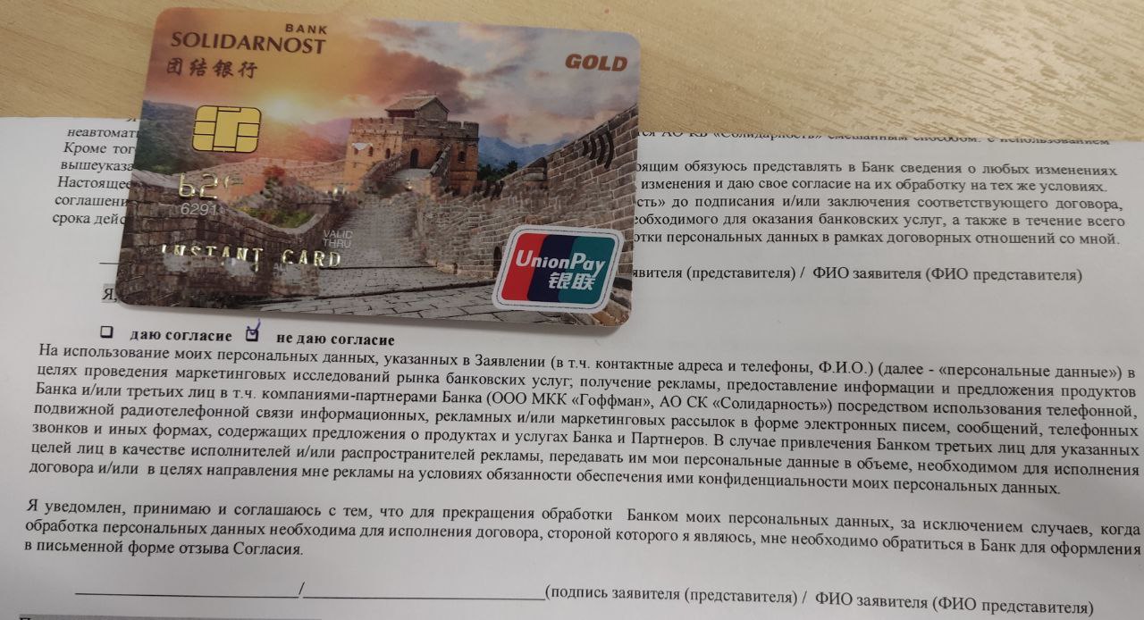 Солидарность банк unionpay карта оформить