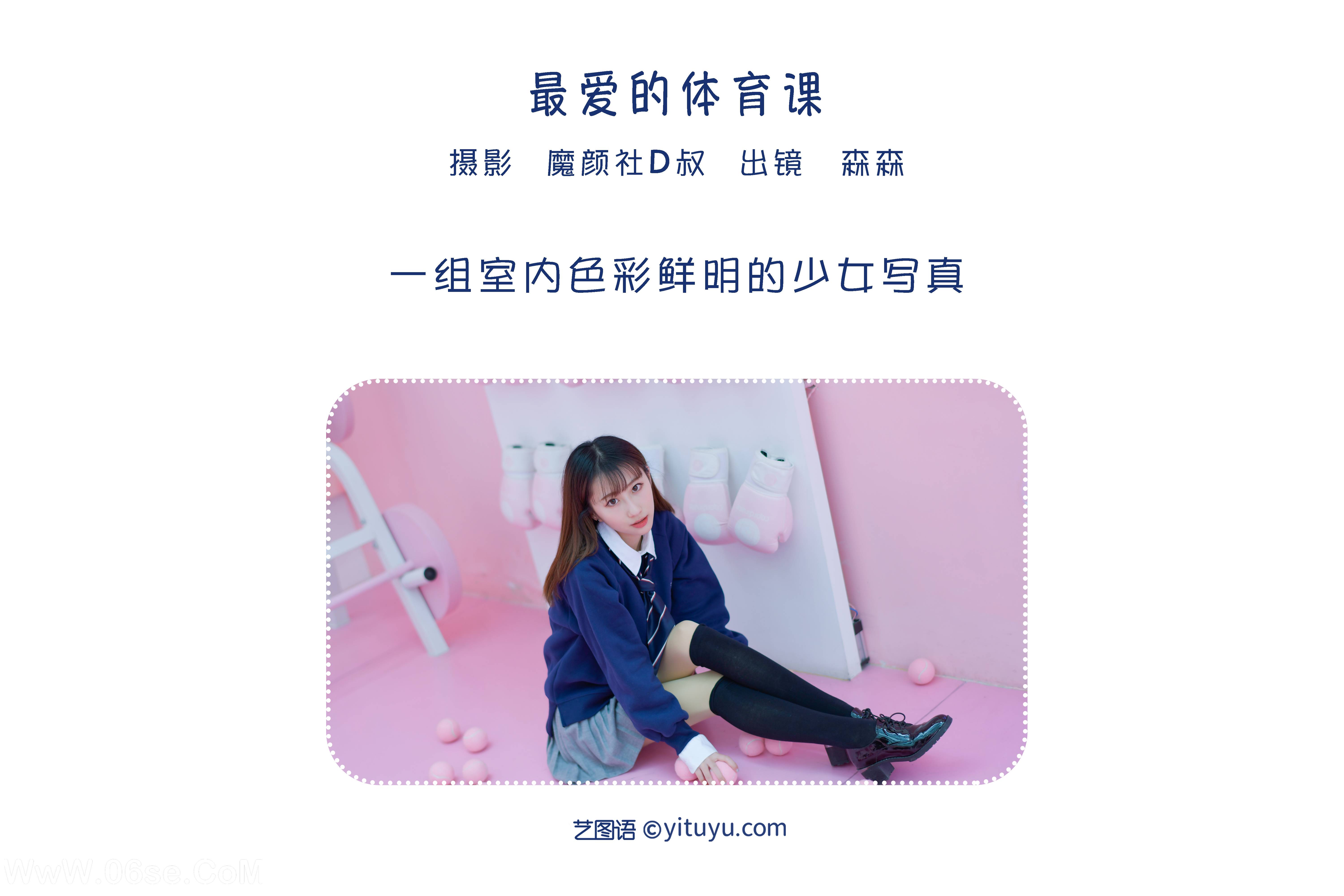 图片[2]-[YITUYU艺图语]2022.06.09 最爱的体育课 森森[49P-403.81MB]-六色网