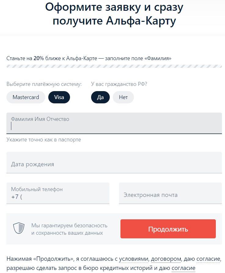 Условия получения альфа карты. Оформи Альфа карту по ссылке и.