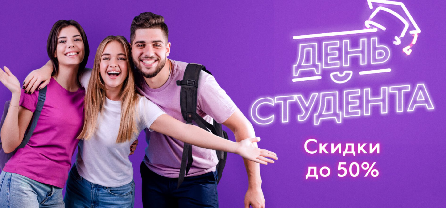 Скидки для студентов. Реклама для студентов. Скидка 5% студентам. Студенты ХАЛЯВА. Акции для студентов в кинотеатре.