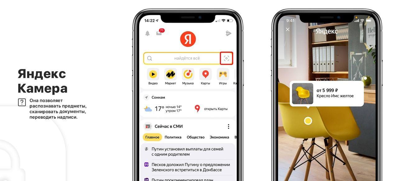 Умная камера поиск по фото с телефона. Яндекс камера. Умная камера приложение. Умная камера от Яндекса. Умная камера Яндекс фото.