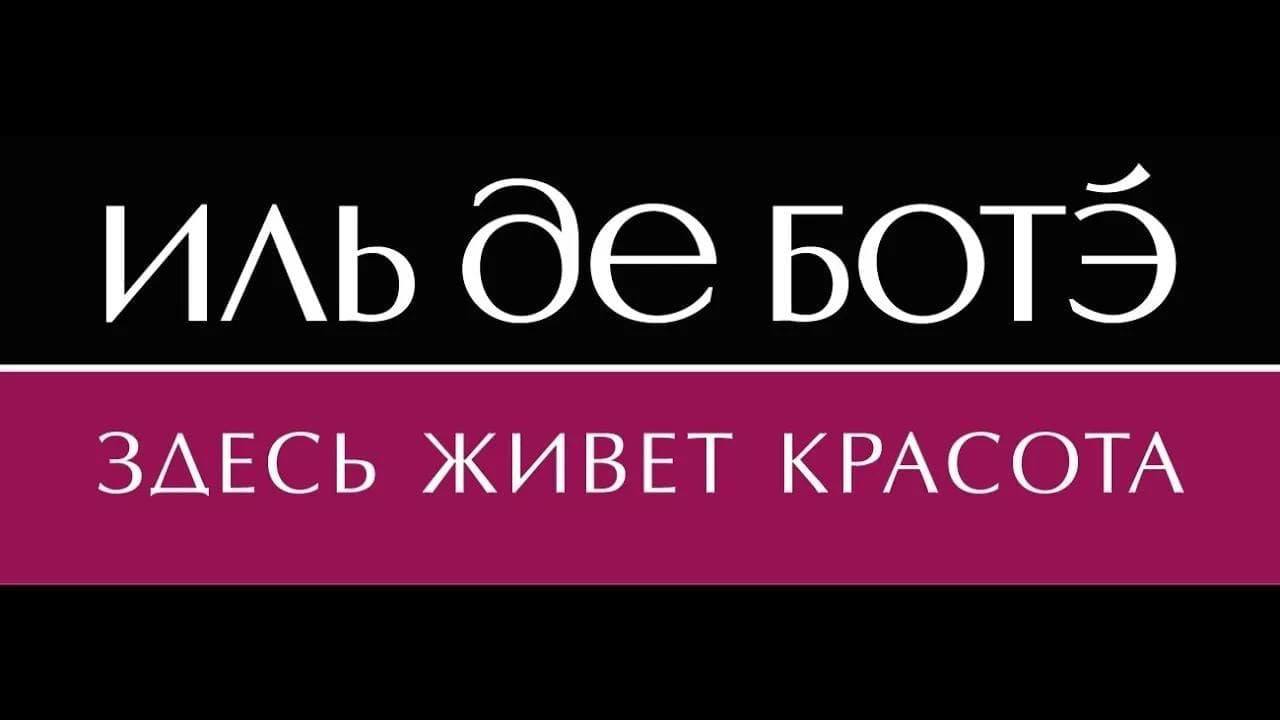 Иль Боте Интернет Магазин
