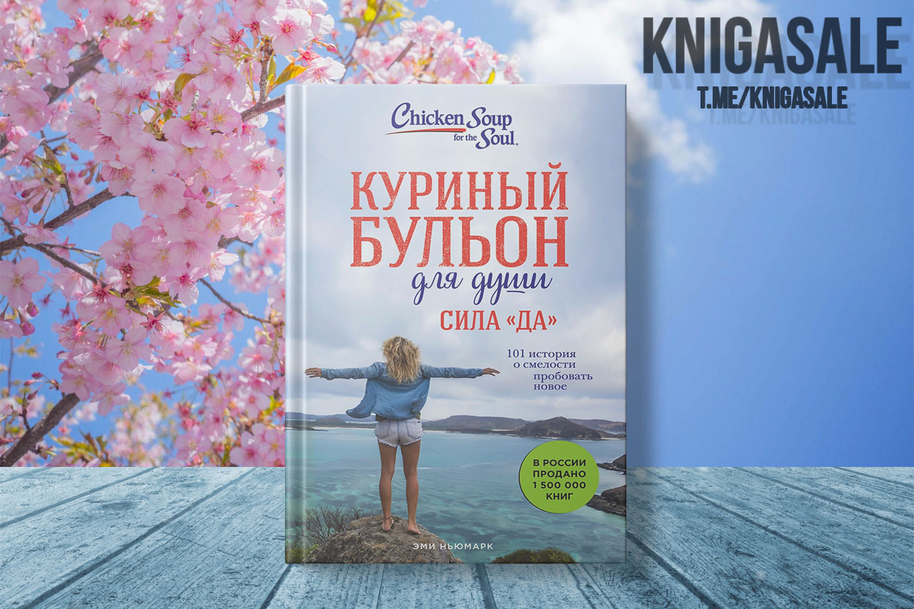 Куриный бульон для души 2 порция исцеление души