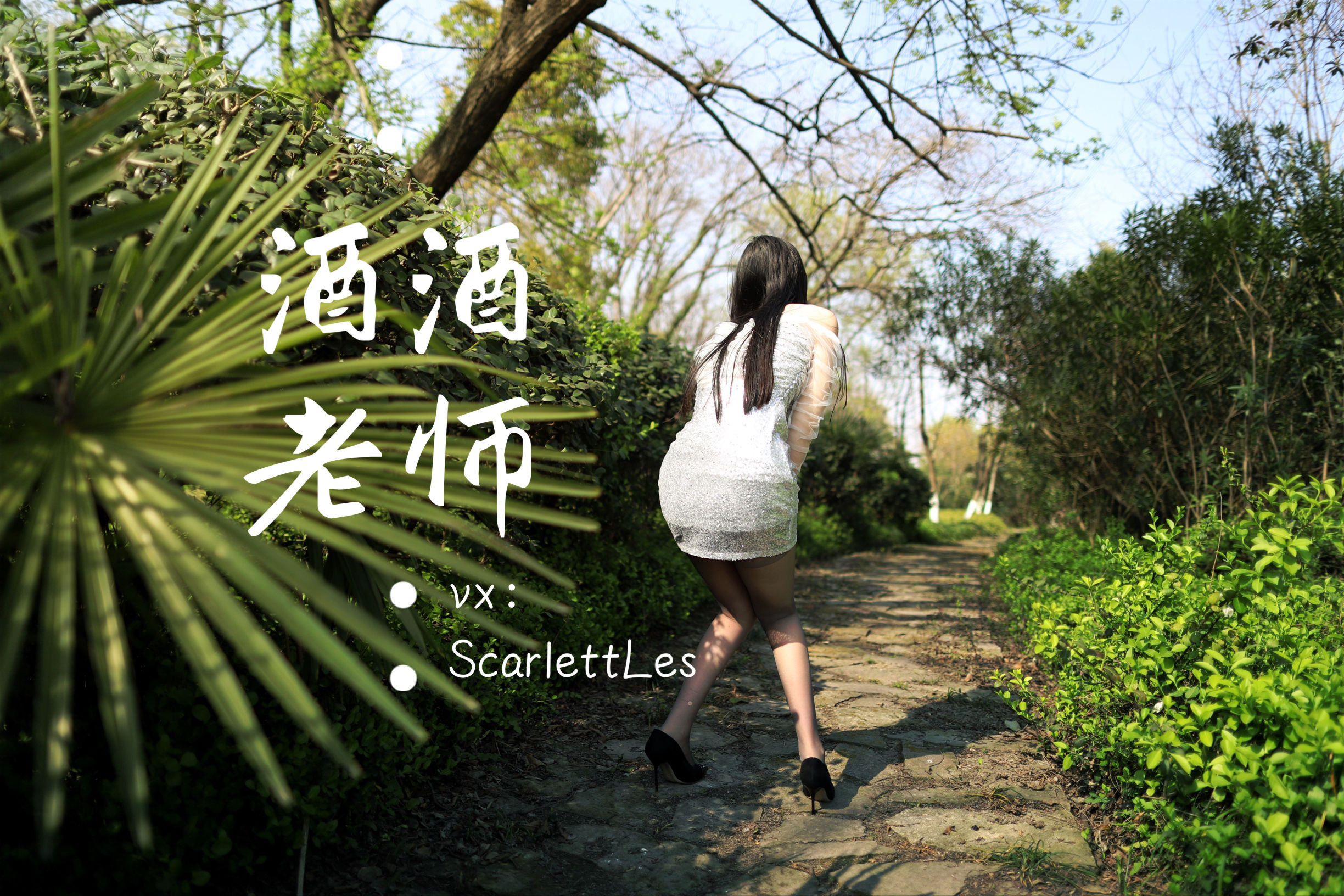 [福利COS]_酒酒老师_-_blingbling，灰丝诱人-写真图集共121P 3