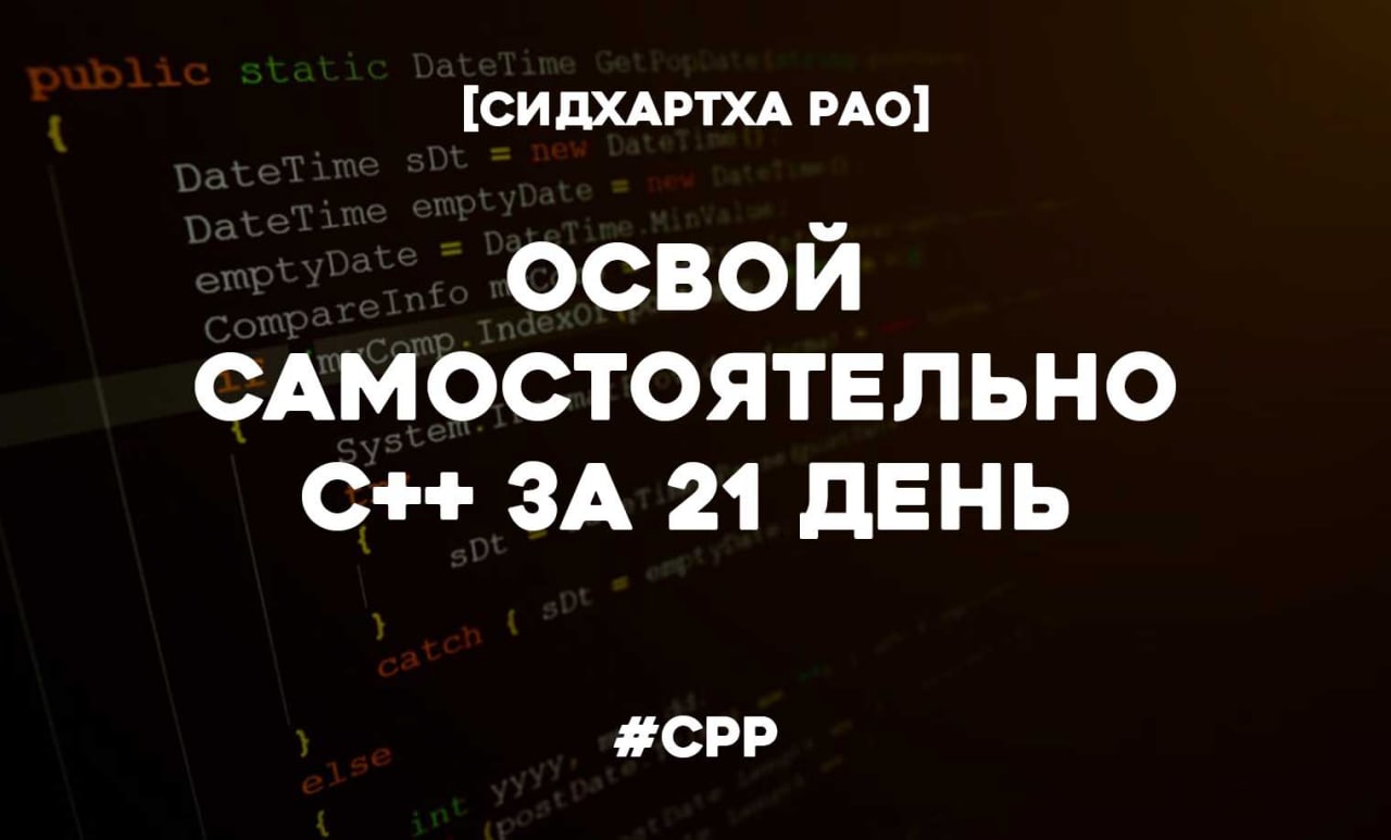 Освой самостоятельно c