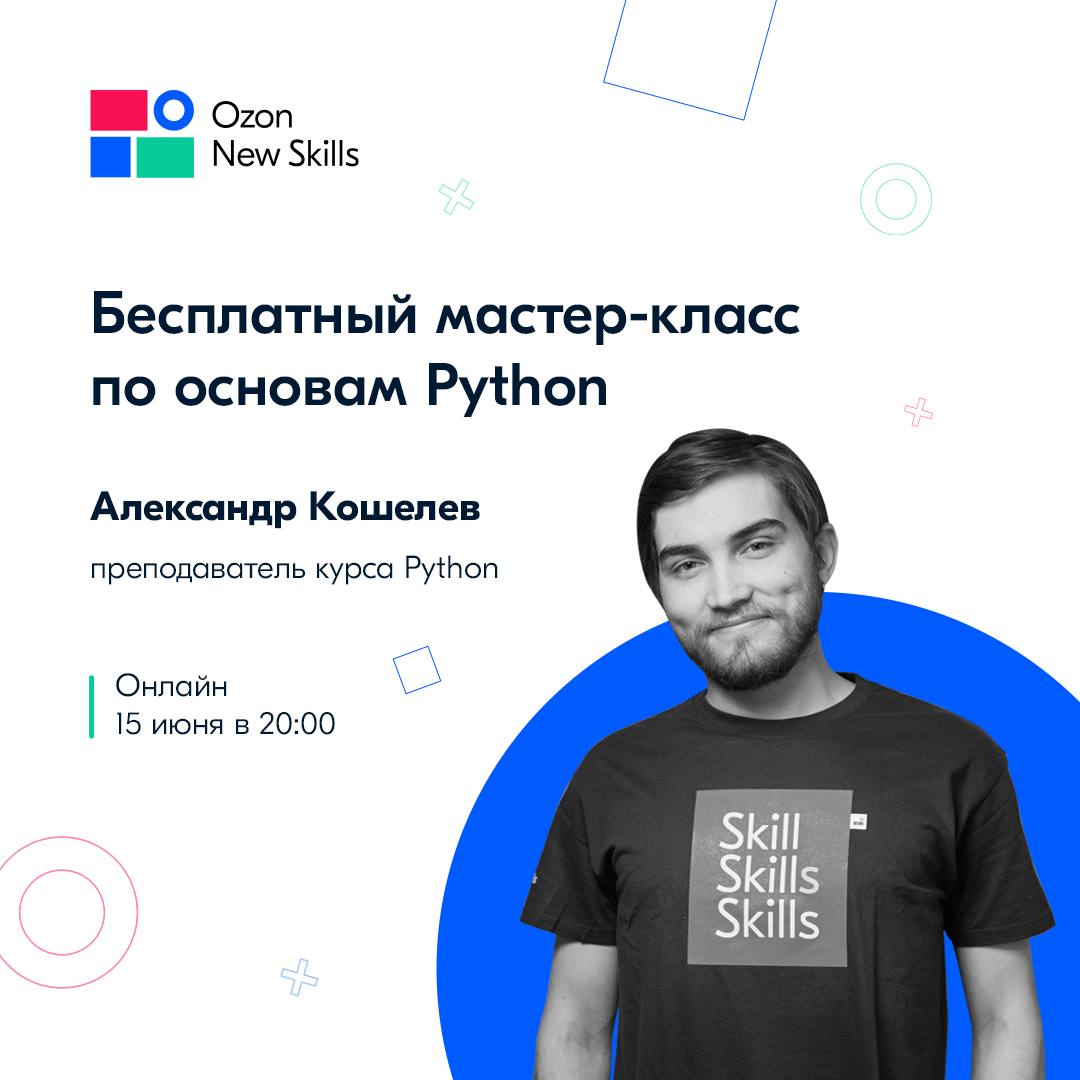 Менеджер проектов озон