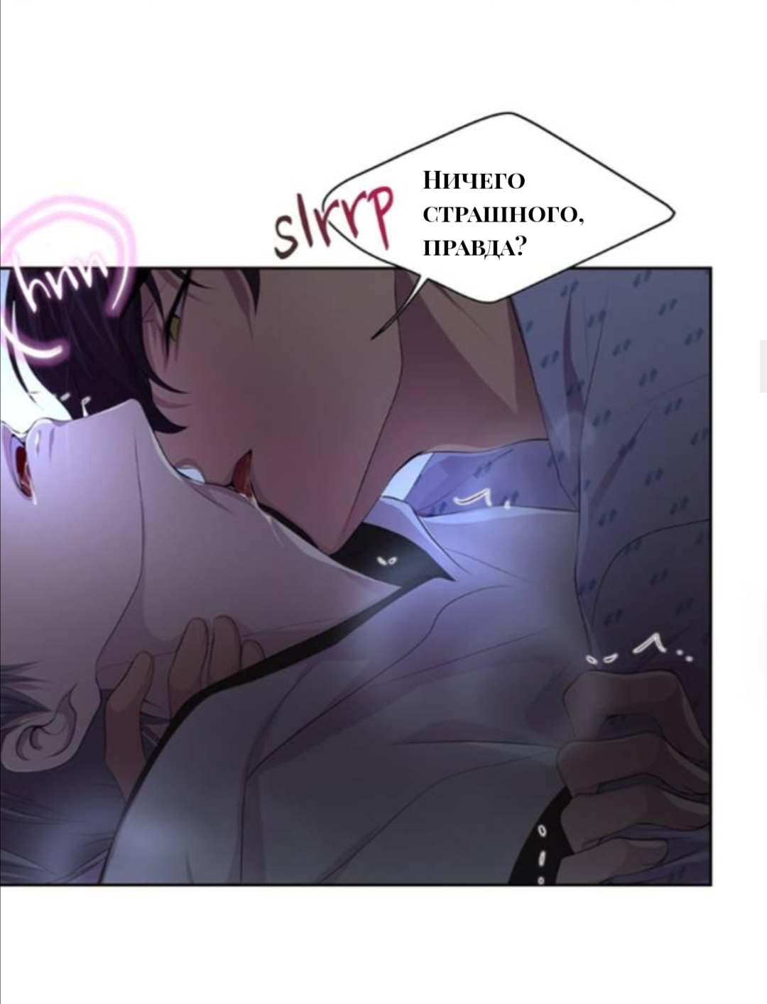 Манга держи меня крепче. Взлом BL Yaoi. Sweet Love bite BL Yaoi гайд. Pierced by Love: BL Yaoi.