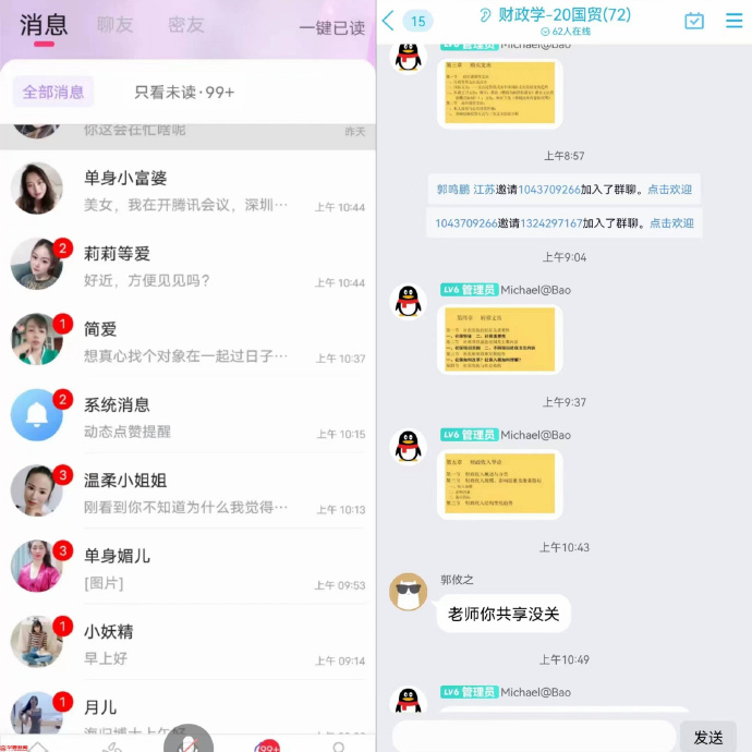 这教授用的什么app