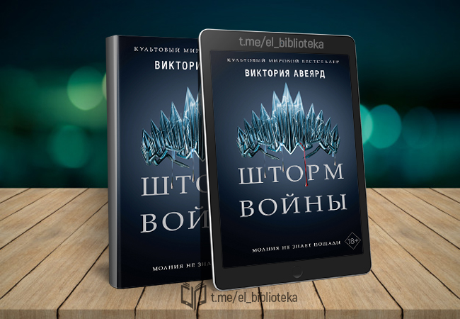 Хроники разрушителя миров книга 7