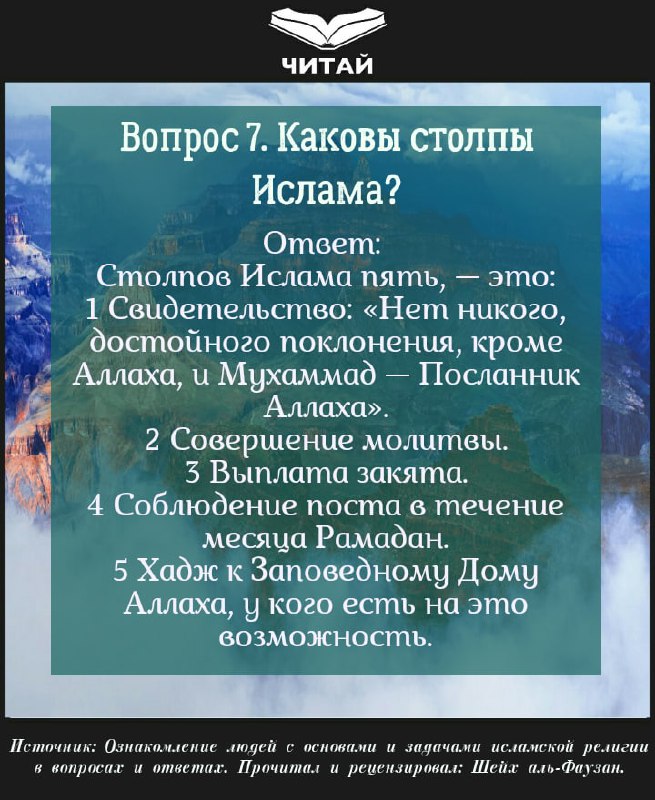 5 в исламе. 7 Столпов Ислама. 5 Столпов Ислама. Столпы Ислама узнать. Столпы свидетельства.