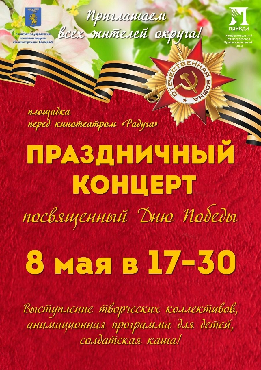 Выкса концерт 8 мая