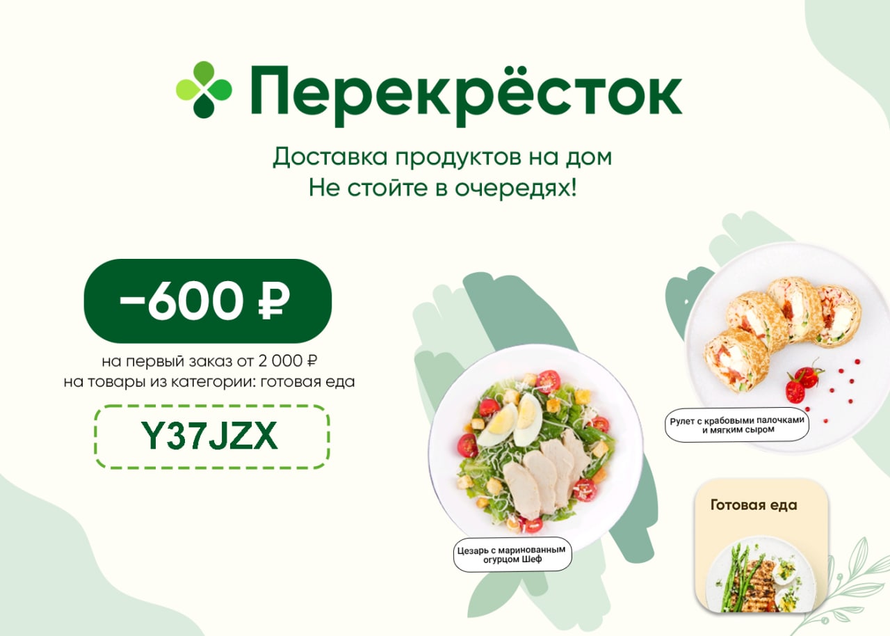 Перекресток заказ продуктов на дом