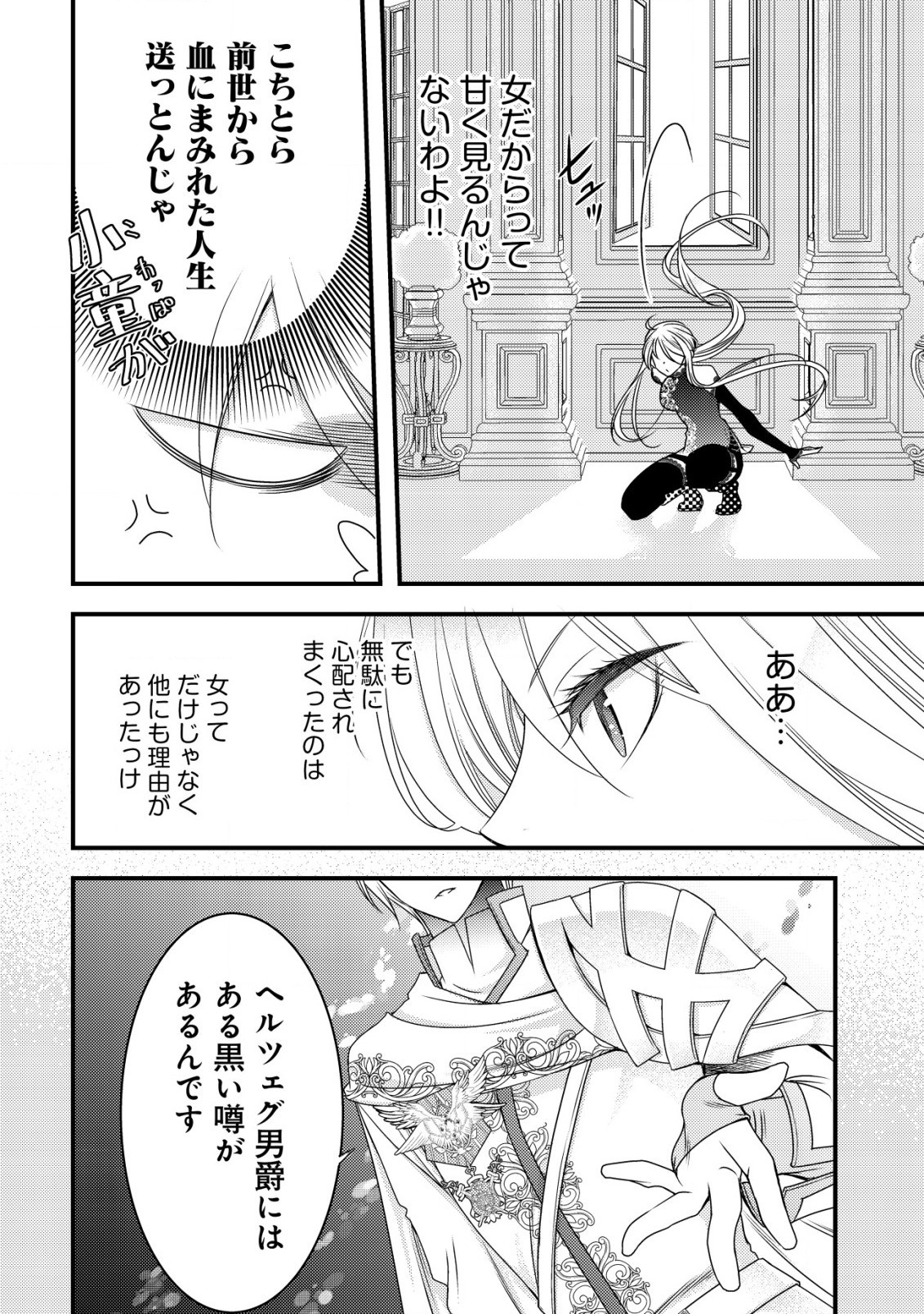 転生した女マフィアは異世界で平凡に暮らしたい～暗殺者一家の伯爵令嬢ですが、天使と悪魔な団長がつきまとってきます～ 第3話 - 25