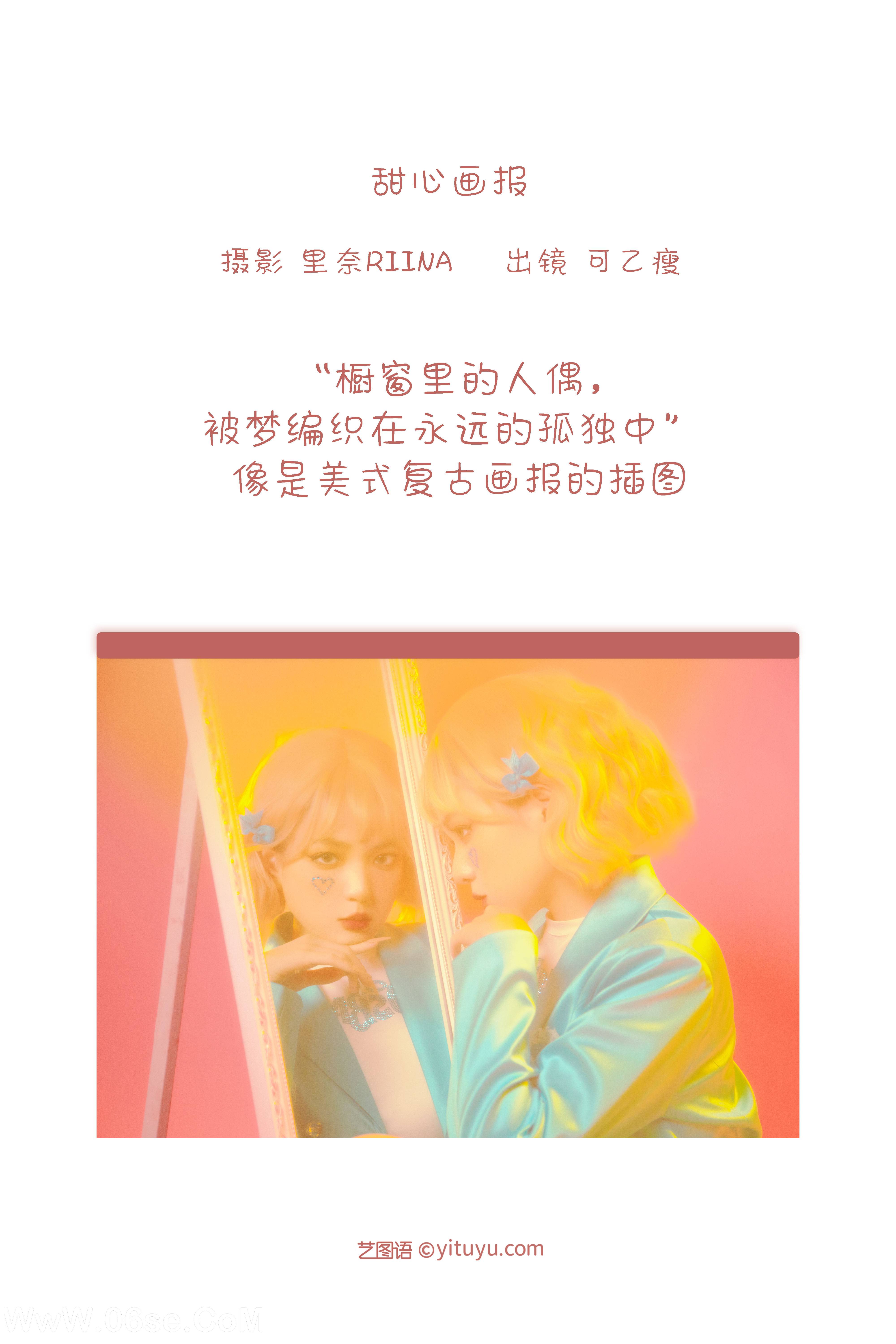 图片[2]-[YITUYU艺图语]2022.12.25 甜心画报 可乙瘦[27+1P／420MB]-六色网