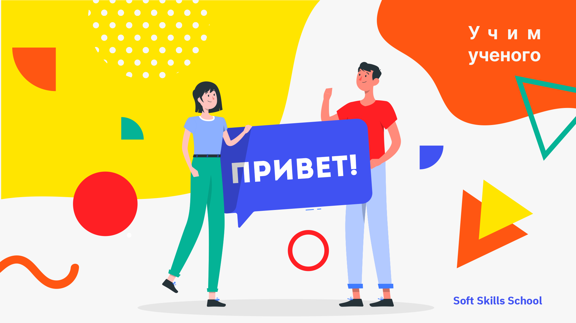 Soft school. Soft skills в школе. Мемы про софт Скиллс. Детям о софт скилс классный час. Гифка учитель софт Скиллс.