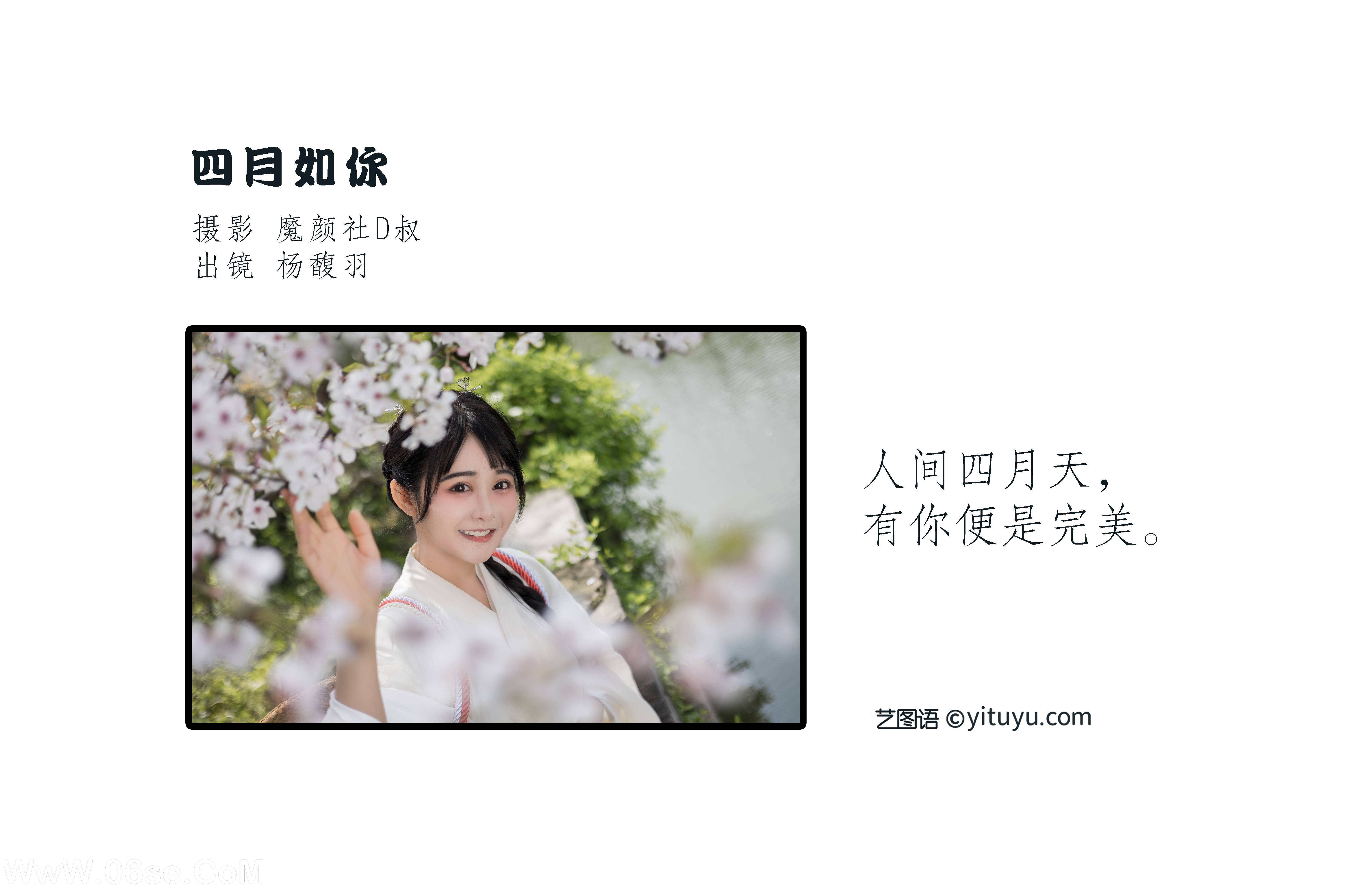 图片[2]-[YITUYU艺图语]2022.06.11 四月如你 杨馥羽[40P-441.55MB]-六色网