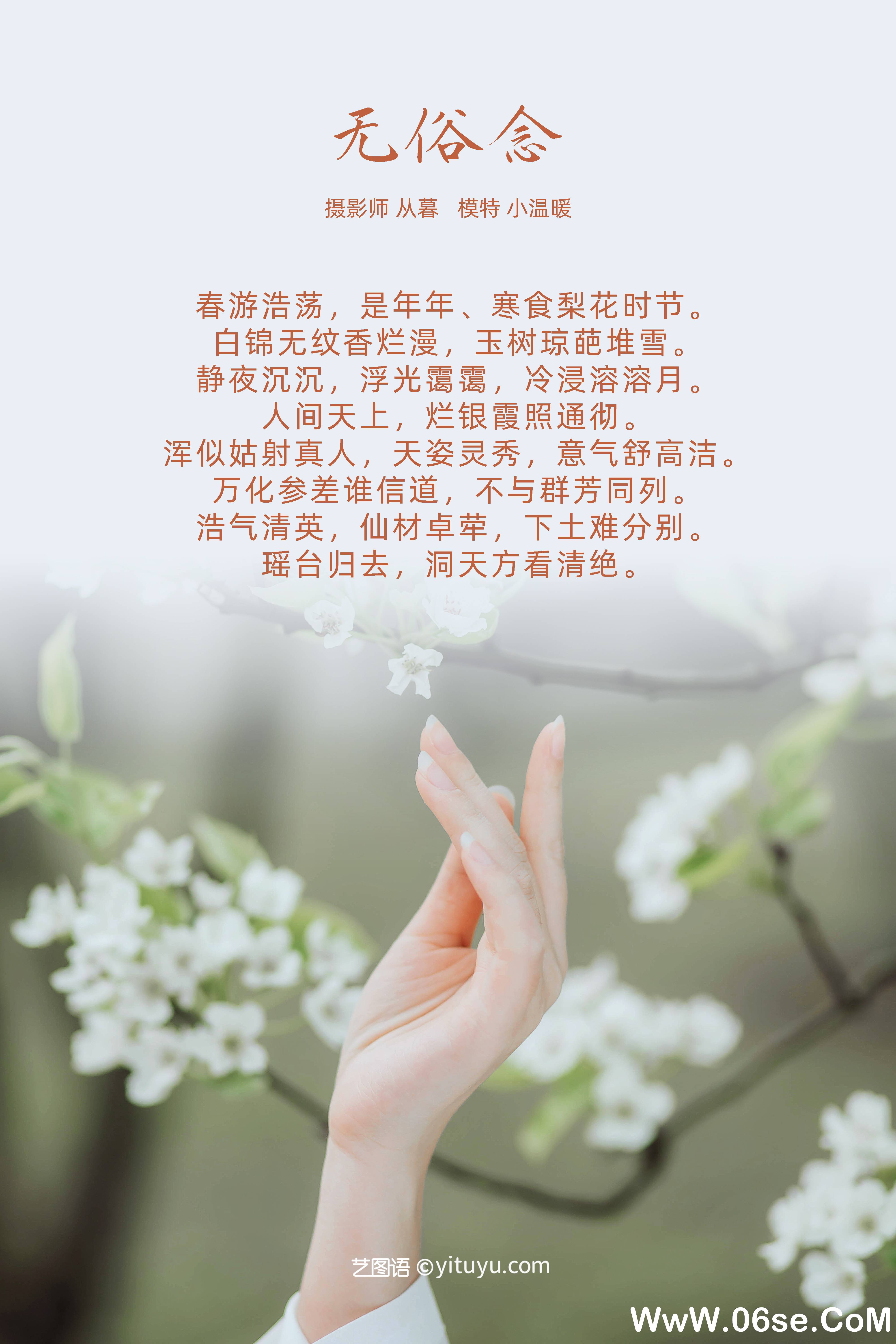 图片[2]-[YITUYU艺图语]2021.09.09 无俗念 小温暖[20+1P／123MB]-六色网