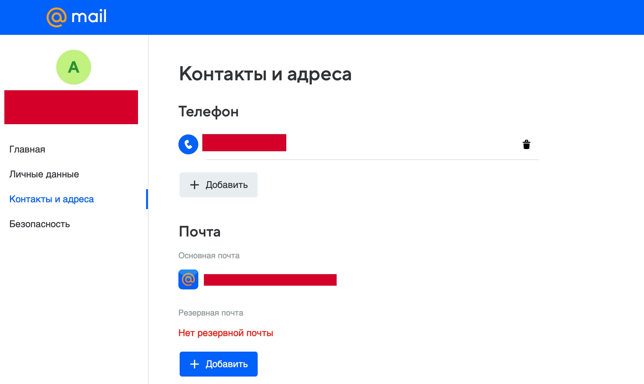 Аккаунт майл ру. Что такое резервная почта. Резервная почта майл ру. Добавление резервной почты. Резервная почта майл что это.