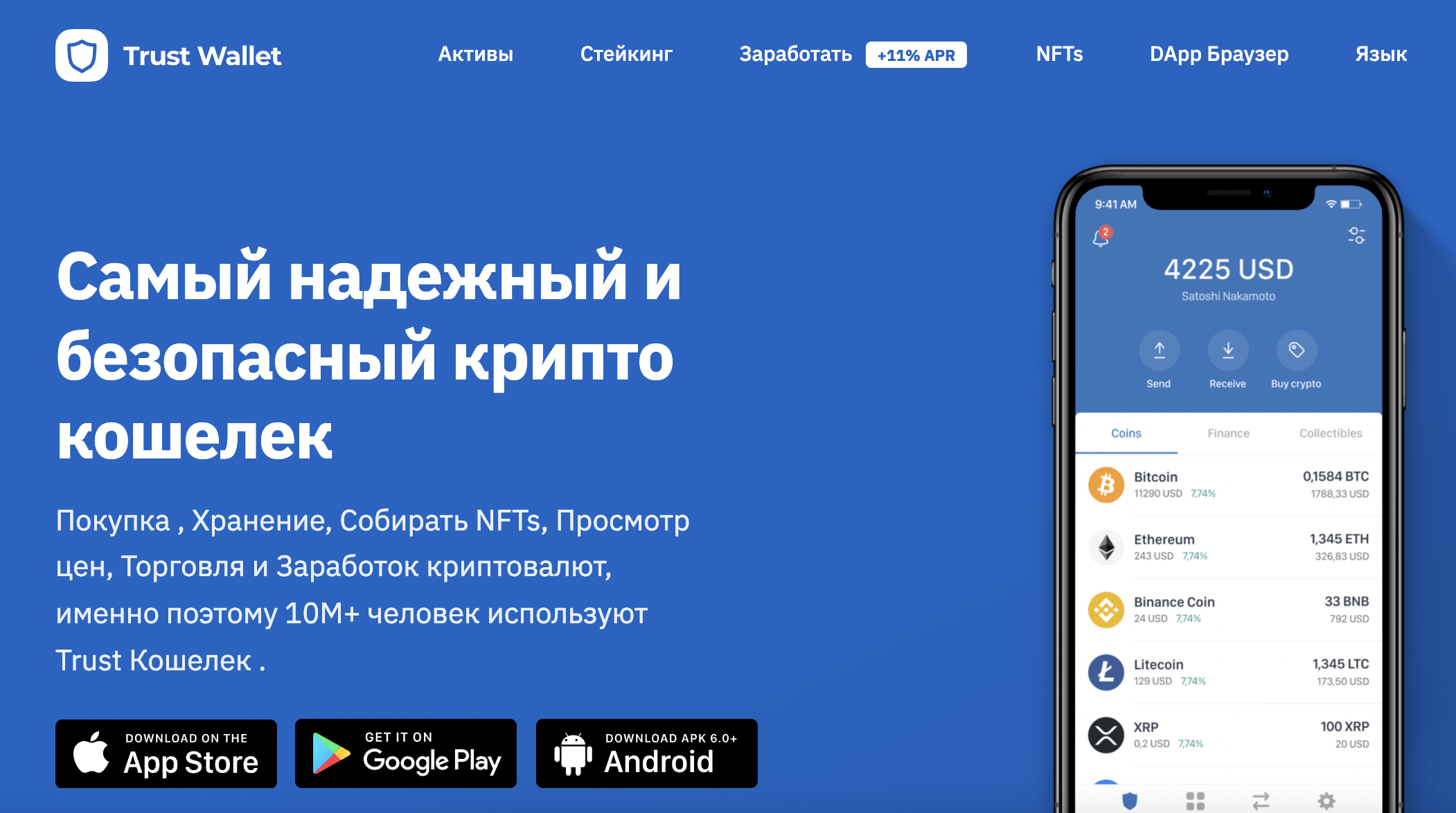 Trust телефон. Trust Wallet кошелек. Крипто кошелек Траст валлет. Лучшие кошельки для криптовалюты. Кошелек с криптой Trust.