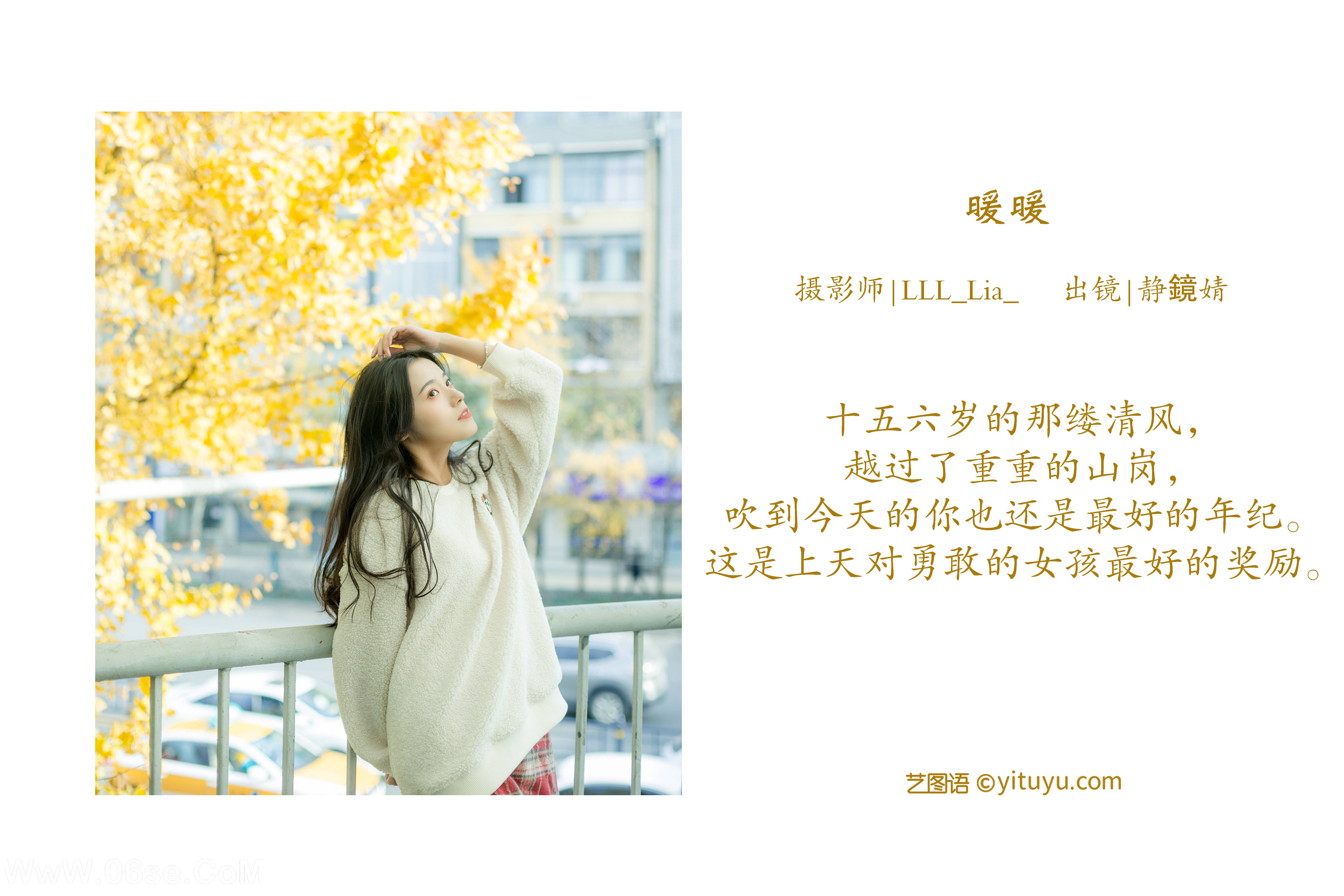 图片[2]-[YITUYU艺图语]2022.08.01 暖暖 静鏡婧[27+1P／225MB]-六色网