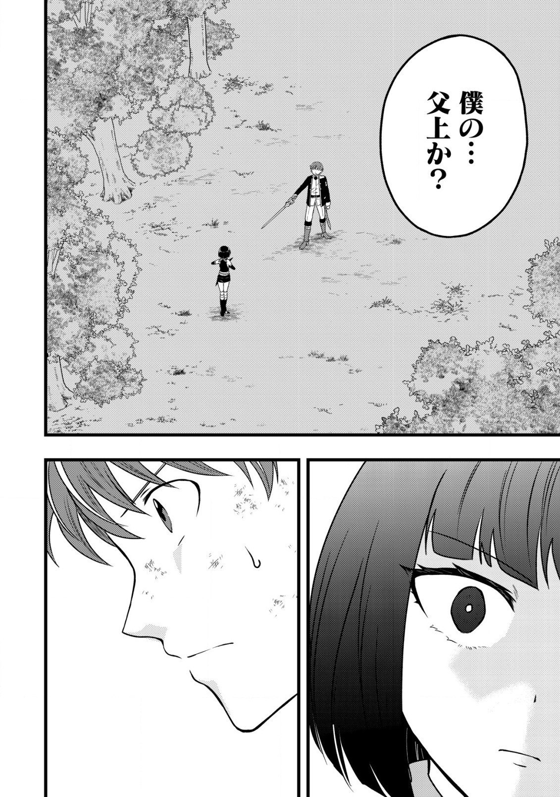 最強ギフトで領地経営スローライフ 第16話 - 12