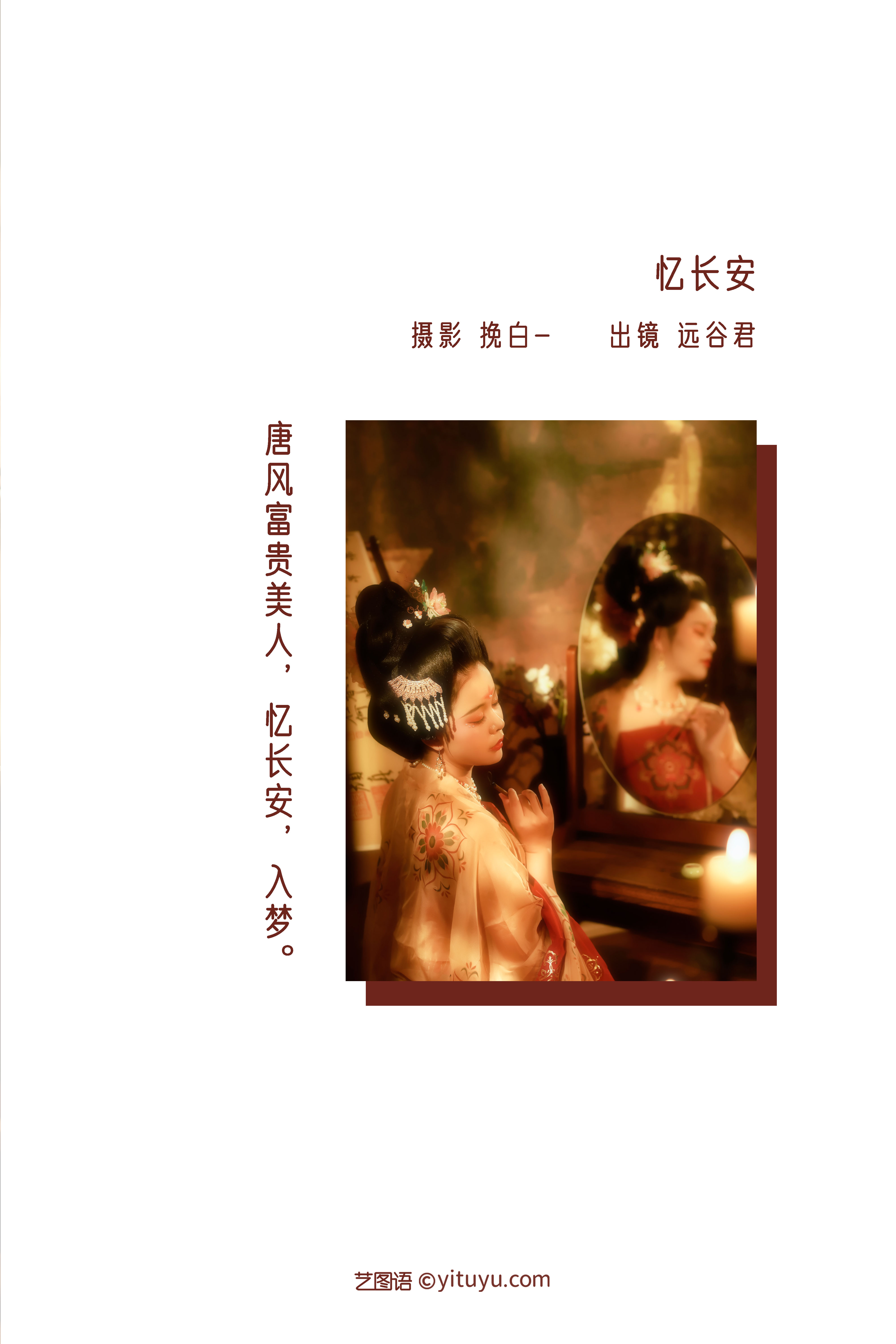 图片[2]-[YITUYU艺图语]2022.12.24 忆长安 远谷君[21+1P／133MB]-六色网