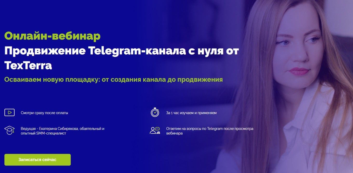 Екатерина Сибирякова Продвижение Telegram-канала с нуля – Telegraph