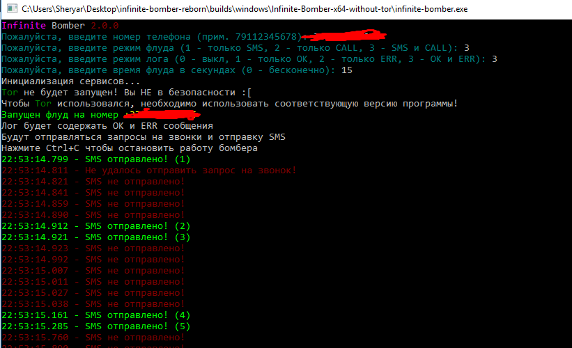 Команда для спама. Бомбер смс. Бомбер в cmd. Бомбер на Python. Как убрать бомбер.