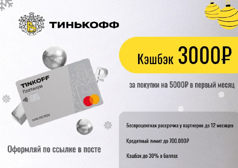 Карта тинькофф платинум условия снятия наличных. Тинькофф 3000. Тинькофф платинум кэшбэк 3000. Тинькофф 5000 рублей. Тинькофф 3000 рублей за карту.