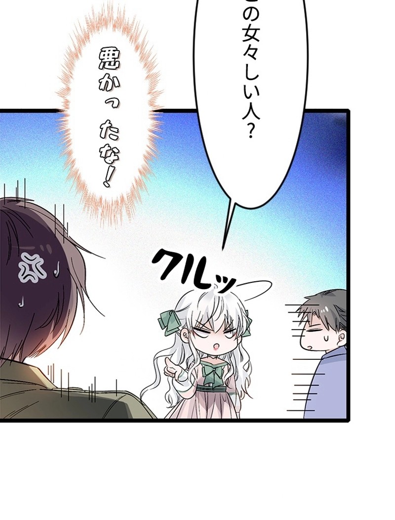 この嘘は致し方ないでしょう？ 第3話 - 28