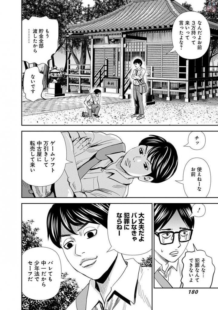 怨み屋本舗WORST 第20話 - 18