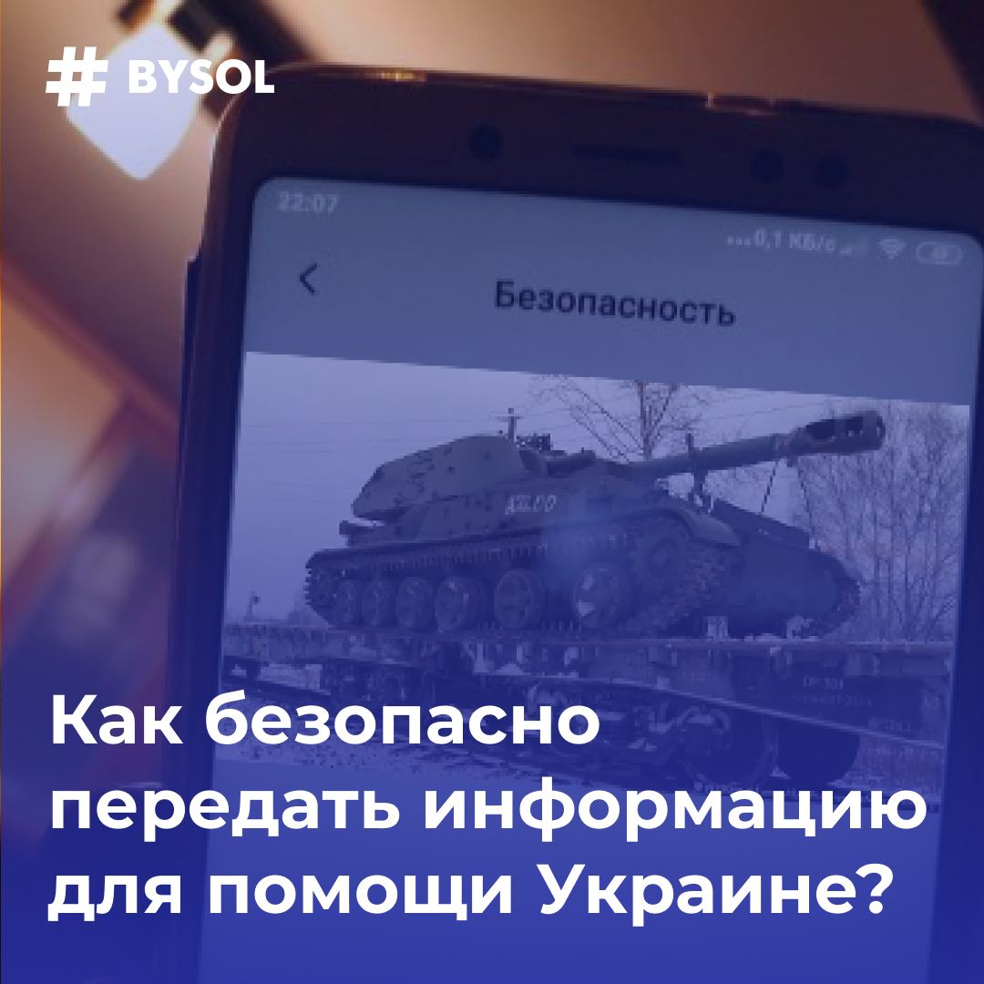 Фонд солидарности BYSOL – Telegram