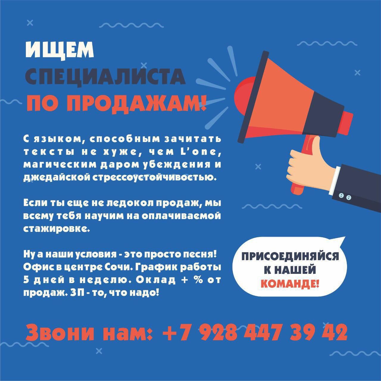 Работа в Сочи – Telegram