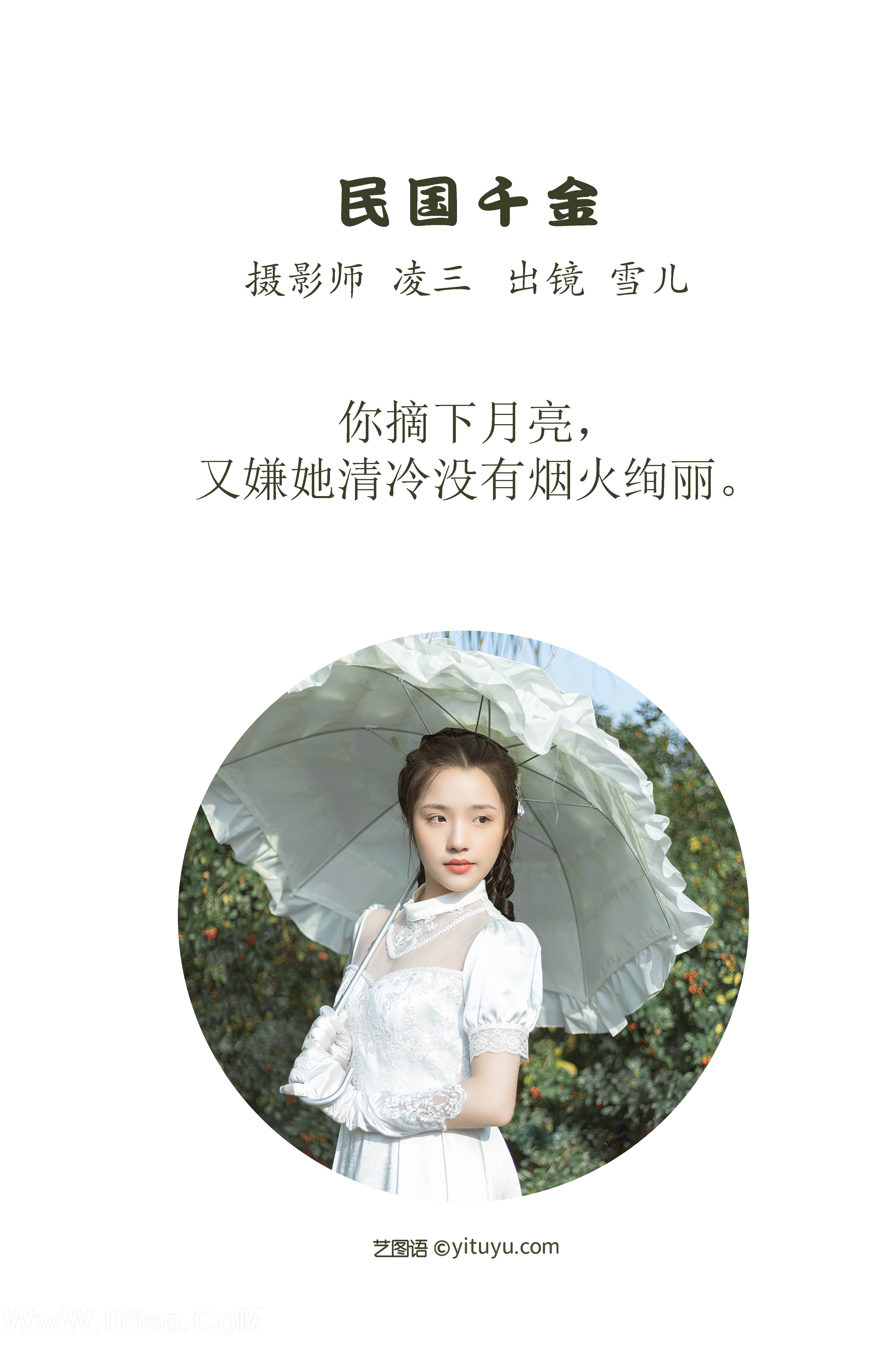 图片[2]-[YITUYU艺图语]2022.10.29 民国千金 雪儿[21+1P／72MB]-六色网