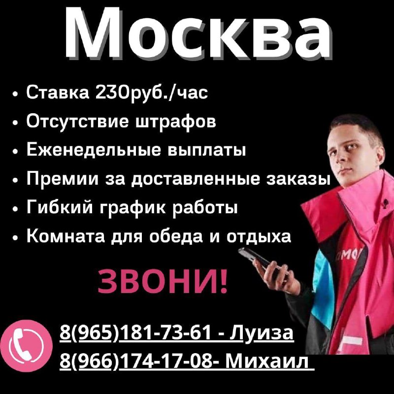 Работа в уфе от прямых работодателей. Работа курьером вакансии от прямых работодателей. Вакансия курьера в Москве от прямых работодателей. Работа в Москве от прямых работодателей курьером пешим. Москва вакансии от прямых работодателей для женщин в гардеробе.