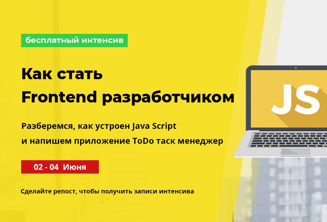 Как стать frontend