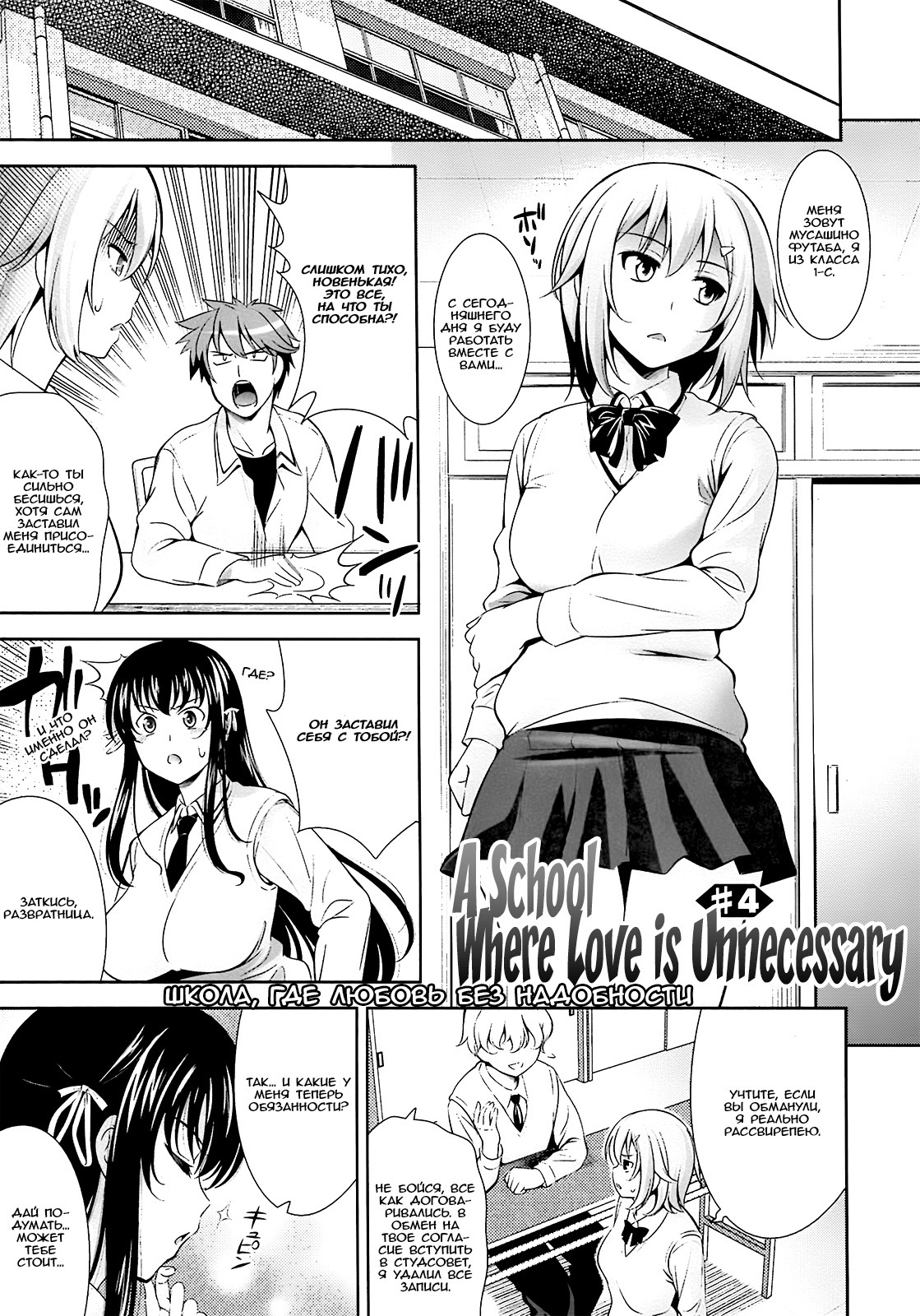 A School Where You Can Randomly Have Procreative Sex