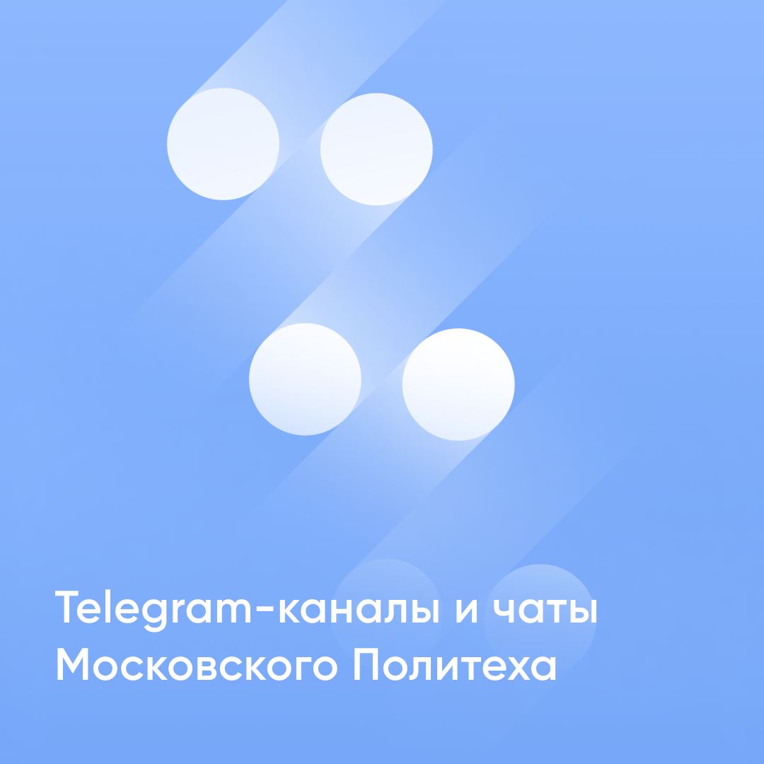 Телеграм москва 18