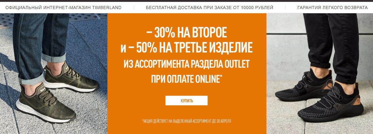 Дисконт Магазин Тимберленд В Москве